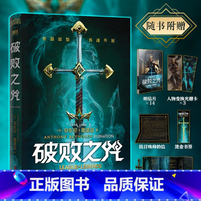 [正版]破败之咒(附书附、译者手册、致召唤师的信、人物变幻光栅卡、烫金书签) 书籍 预计发货12.14