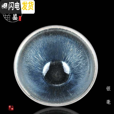 三维工匠建阳建窑建盏茶杯纯手工主人杯单杯星空油滴蓝麒麟彩金天目盏 银毫(送盏袋+证书)