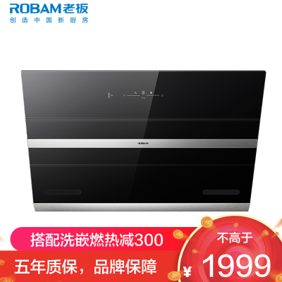 老板(ROBAM)吸油烟机 侧吸式触控式23.5立方大吸力抽油烟机单机 创意挥手爆炒一级能效CXW-260-27A3H