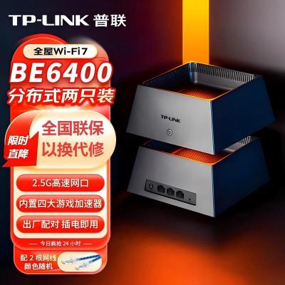 普联(TP-LINK)大道路由器K82路由套装 BE6400 5G双频WiFi7千兆家用高速穿墙wifi6无线 2.5G网口 游戏加速(内含两台TL-7DR6450)