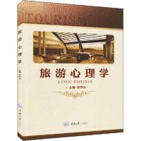 正版新书]旅游心理学唐秀丽9787568921039