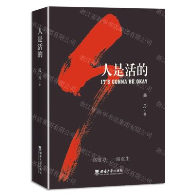 [N]人是活的-9787569714227