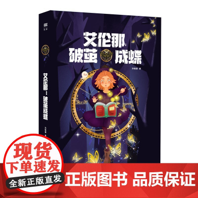 艾伦那:破茧成蝶