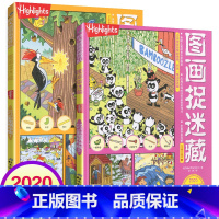 [正版]2020年新版全套美国highlights图画捉迷藏2020彩图精华版 高难度小学生找不同儿童专注力思维左右脑