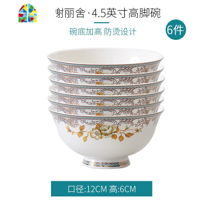 封后餐具套装碗盘组合陶瓷盘子碗高脚碗防烫碗碟套装家用 F 香榭丽舍10碗6盘(4.5英寸高脚碗+8英寸圆形饭盘)[骨质