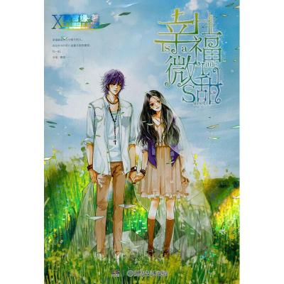 [M]幸福微甜-9787535863508