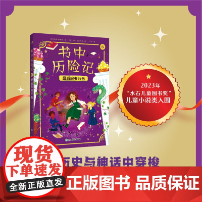 书中历险记6 最后的书行者