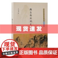 书 魏晋南北朝史札记 吕思勉著作精选·读史札记 上海古籍出版社