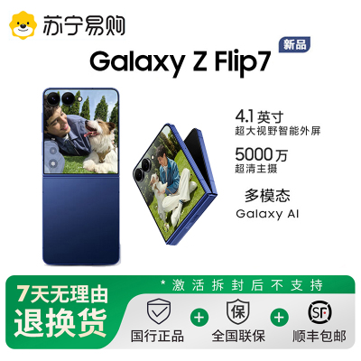 三星Galaxy Z Flip7 折叠屏手机 12GB+256GB 暗影蓝