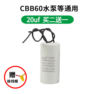BONJEAN洗衣机电容450甩干机四线12uf水泵cd60cbb60电机启动电容单相220v 加强版20UF