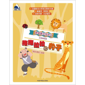 [M]拖拖拉拉的豹子-9787507225969