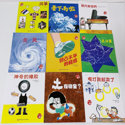 [M]你怎么这么有趣(共9册)/科学的萌芽-9787571412616