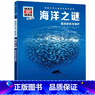 海洋之谜 [正版]海洋之谜