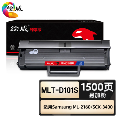 绘威臻享版 大容量易加粉硒鼓 MLT-D101S 黑鼓 1支装(单位:支)
