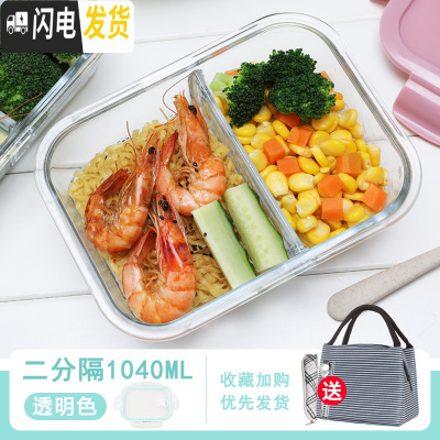 三维工匠玻璃饭盒上班族专用微波炉加热便当盒分隔密封带盖冰箱保鲜碗 透明色-两分隔1040+藏青包F送餐具