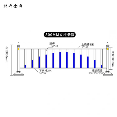 北斗金云 道路隔离护栏 中央护栏 80cm 米