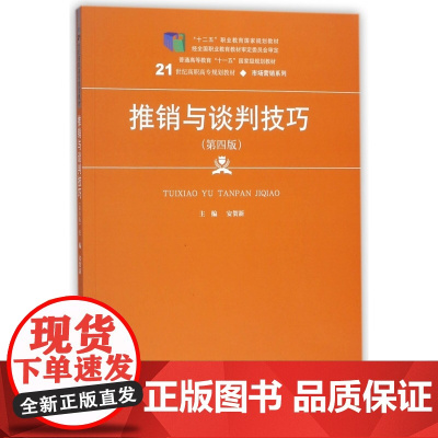 推销与谈判技巧(第4版21世纪高职高专规划教材)/市场营