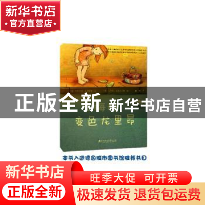 正版 卡梅和变色龙里昂 (德)布里吉特·恩德雷斯著 武汉理工大学出