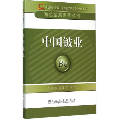 中国铍业