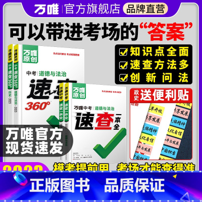 速查一本全[地理] 长沙市 [正版]2023速查一本全湖南长沙陕西河南河北江西安徽道法历史地理政治复习资料速查速记开卷神