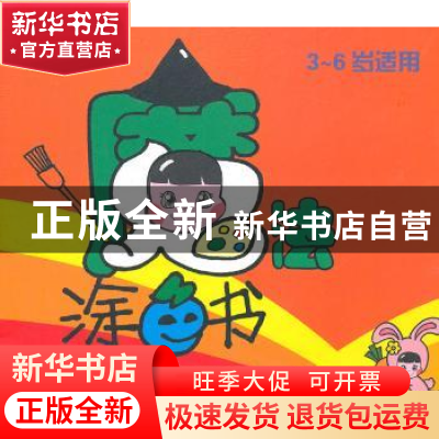 正版 魔法涂色书:森林动物 刘丽曼编绘 辽宁科学技术出版社 978