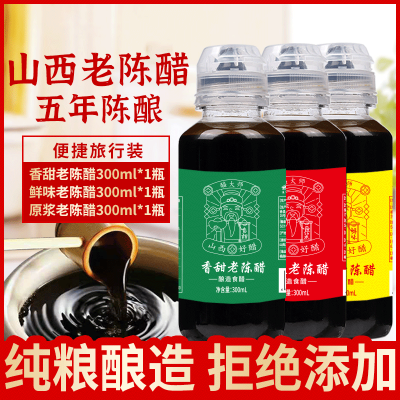 醯大师原浆甜味鲜味老陈醋5年陈酿便携装300ml*3瓶5度粮食酿造5°山西清徐陈醋旅行醋