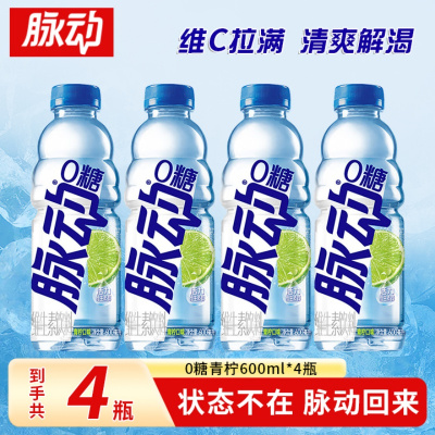 脉动600ml*4瓶0糖0卡青柠运动健身补水维生素功能饮料