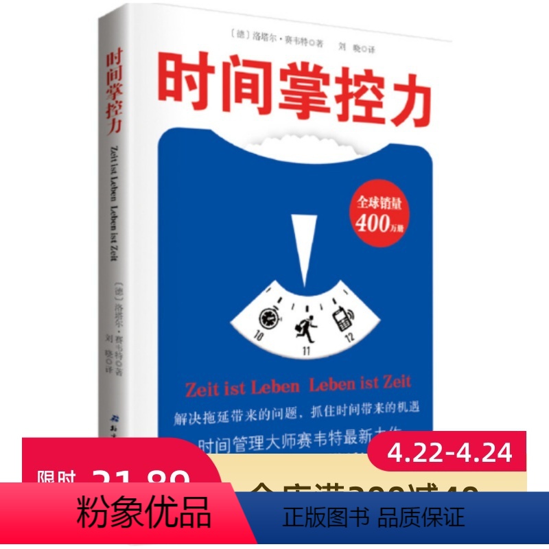 [正版]时间掌控力 时间规划 ALPEN-PLUS时间规划法 艾森豪威尔矩阵 时间管理 北京科学技术