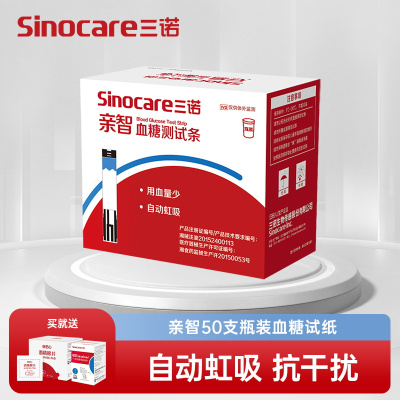 三诺血糖仪亲智血糖试纸家用 50支瓶装 家用级品质