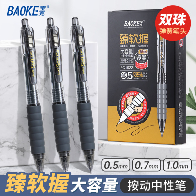 宝克(BAOKE)PC1933 1.0mm臻软握按动中性笔 大容量速干水性笔 学生考试专用刷题笔 黑色 12支/盒 1盒