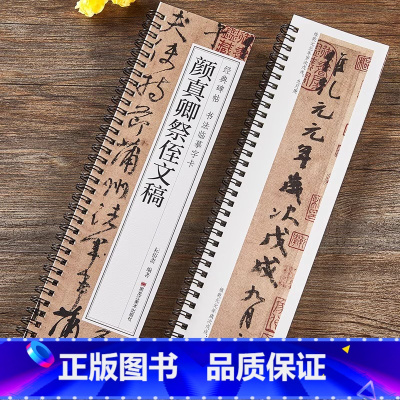 颜真卿祭侄文稿 [正版]颜真卿祭侄文稿行书毛笔书法字帖放大本版加原大版经典碑帖书法临摹字卡颜真卿字帖颜体行草书近距离临摹