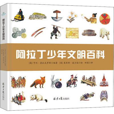 阿拉丁少年文明百科