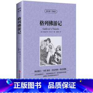 [正版] 双语名著 格列佛游记 读名著 学英语 中文版+英文版 中英文对照 双语读物 世界名著英语图书 经典文学小说
