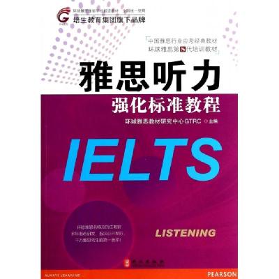 正版新书]雅思听力强化标准教程(附光盘中国雅思行业应考经典教