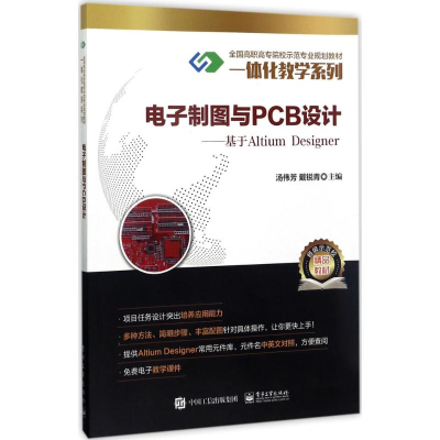 [M]电子制图与PCB设计-9787121316395