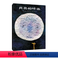 月亮的味道(精装) [正版]直营彩虹色的花绘本精装儿童图书幼儿园故事书阅读经典必 读中小班大班彩虹颜色彩色花无拼音硬壳书