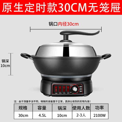 电炒锅多功能家用电热锅铸铁电锅电炒菜锅爆炒蒸煮炖煎一体式插电_原生定时加深款30CM铸铁锅无笼屉