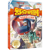 音像老鼠报从天而降郑渊洁