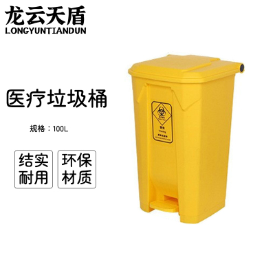 龙云天盾黄色医疗垃圾桶脚踏带盖黄色脚踩垃圾桶废弃回收诊所医院用废物箱加厚款