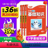 小学[语数英]3本套装· 小学通用 [正版]万唯小学基础知识大全手册语文数学英语小升初总复习强化训练一二三四五六年级小白