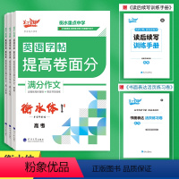 全国通用 高考 英语字帖(满分作文) [正版]笔下生辉衡水体高中英语字帖提高卷面分满分作文高一年级高二年级高考衡水重点中
