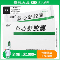 信邦 益心舒胶囊 0.4g*36粒/盒