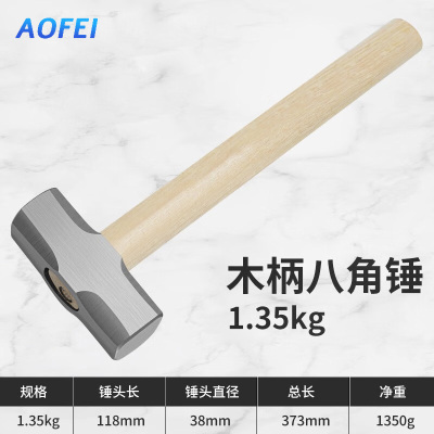 澳狒 铁锤一体特钢电工 家用 八角锤[1.35kg]8p