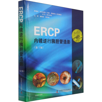 [M]ERCP内镜逆行胰胆管造影-9787504683458