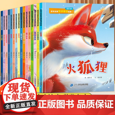 全套16册名家获奖绘本3–6-8岁儿童绘本故事书幼儿园大班带拼音4到5岁以上适合一年级阅读课外书必读幼小衔接金波童话睡前