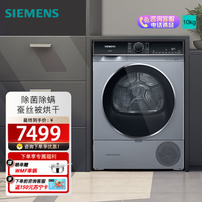 西门子10公斤家用全自动烘干机滚筒式干衣机除菌WT45XMD888