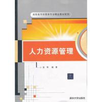 正版新书]人力资源管理赵轶9787302274483