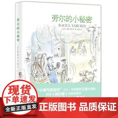 [5折.闪发]劳尔的小秘密(桑贝系列)精装[法] 让—雅克·桑贝 著
