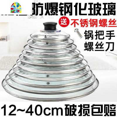 G型钢化玻璃盖12-40厘米加厚可视防爆炖奶砂平底炒锅盖子锅盖 FENGHOU 16cm