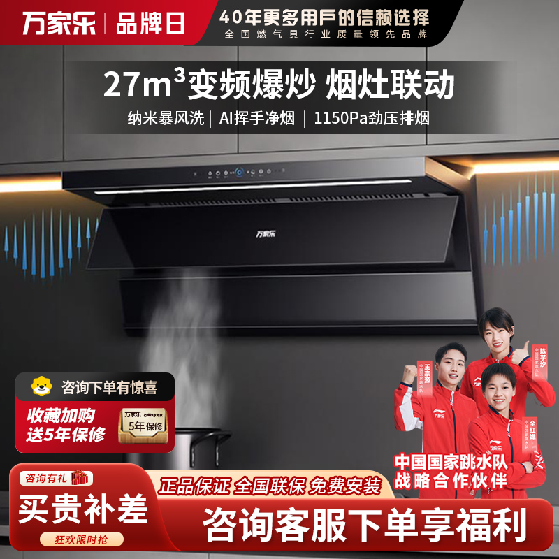 万家乐[小鲸喜K7 PRO]27m³变频大吸力抽油烟机 顶侧一体全域吸超薄平嵌自清洁